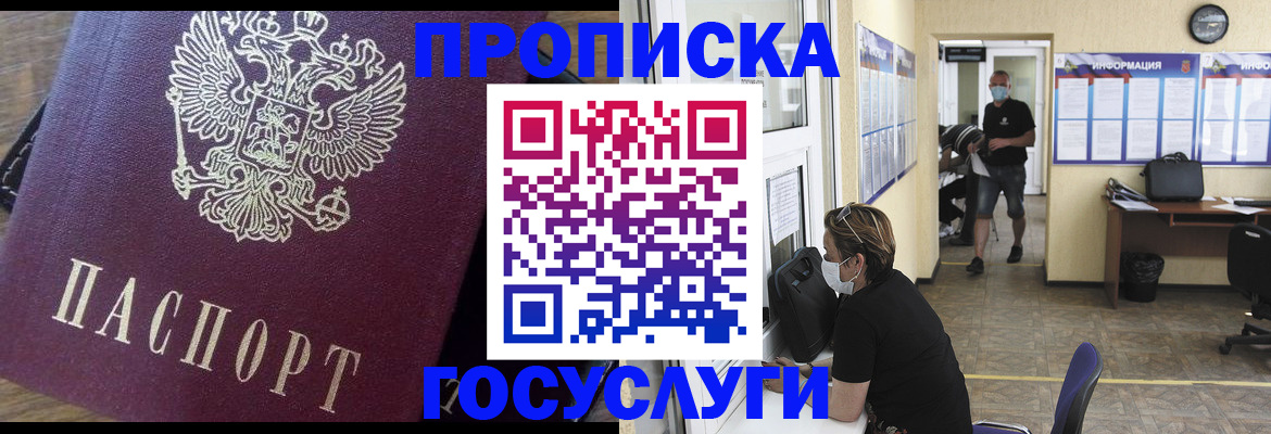 прописка законно в Сухом Логе